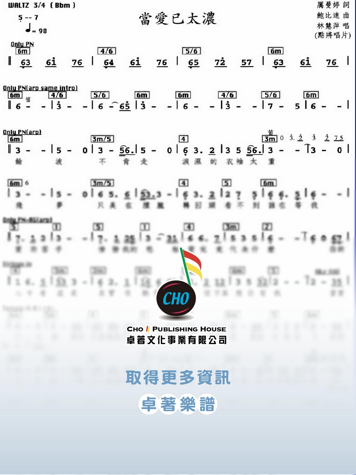 當愛已太濃